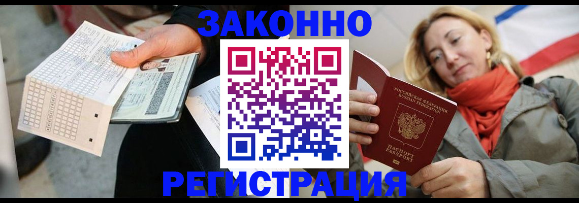 временная регистрация законно в Красноармейске