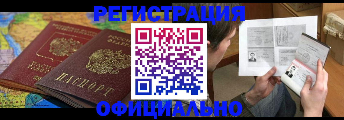 временная регистрация адрес в Красноармейске