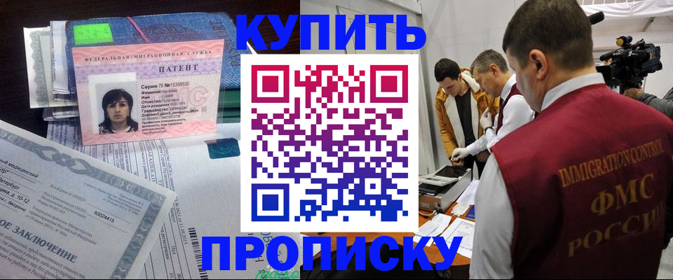прописка от собственника в Красноармейске