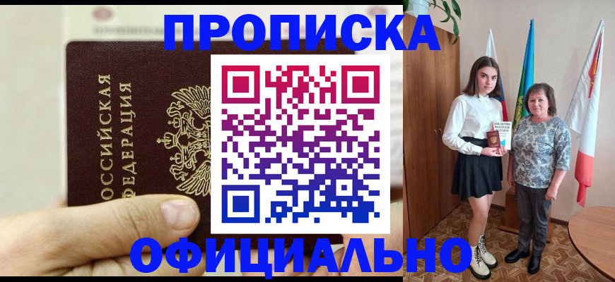 временная регистрация законно в Красноармейске