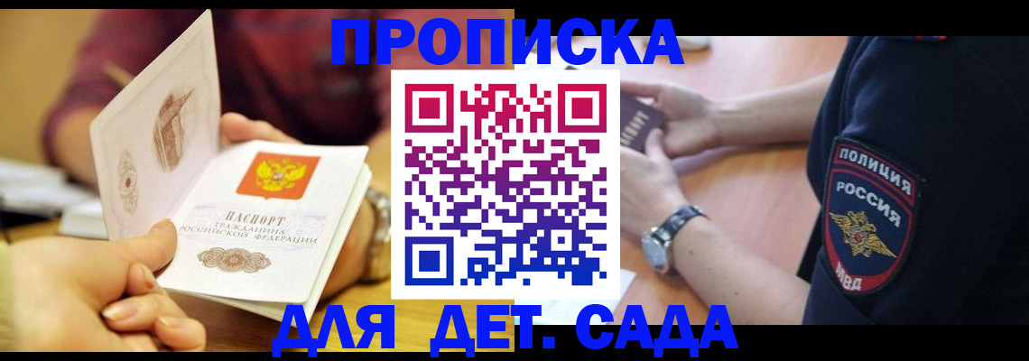 прописка штамп в Красноармейске