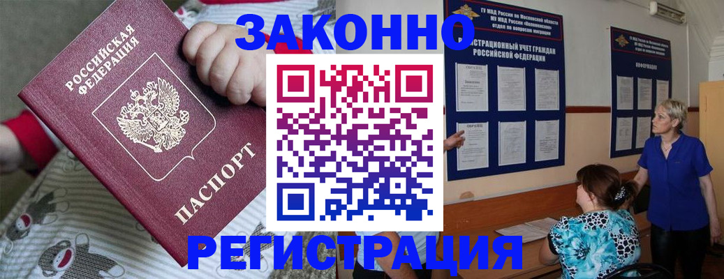 временная регистрация в Красноармейске